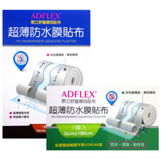 ADFLEX 敷立舒 超薄防水膜貼布, 1個