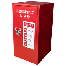 세이프센스 견고한 차량용 질식 소화포 보관함, 레드, 1개