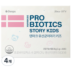 덴프스 유아용 덴마크 유산균이야기 30p, 30g, 4개