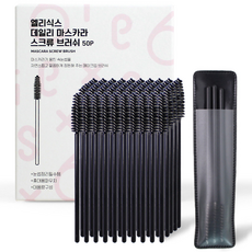 Elisix Daily Brow 睫毛膏螺旋刷 50p + 便攜袋套組, 1套, 黑色