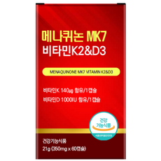 순도99% 고함량 비타민K2 D3 MK7 메나퀴논 뼈 관절 연골 건강 영양제 식약청인정, 1개, 60정