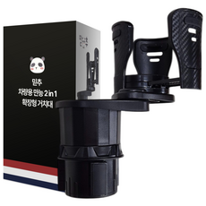 믿추 차량용 컵홀더 텀블러 거치대 사이즈 길이 조절 확장형, 블랙, 1개