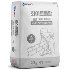 유니온 화이트몰탈 20kg 백색 미장 몰탈 시멘트 시공 균열 보수, 1개