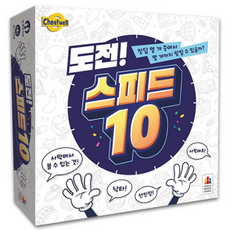 도전 스피드 10, 1개