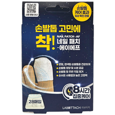 [약국용] 라보타치 네일 패치 에이에프 손발톱 변형 변색 케어 손발톱 영양 케라x, 1개, 0.85g