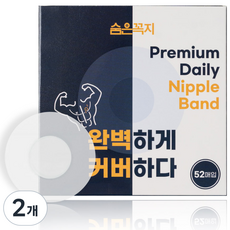 숨은꼭지 남성 니플 밴드 패치 투명 중앙무점착 52매, 2개
