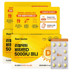 리얼닥터 비타민D3 5000IU 국내최대 함량 햇살비타민 뼈의 형성과 유지 칼슘흡수에 도움 미니사이즈캡슐 6개월분 대용량, 180정, 2개