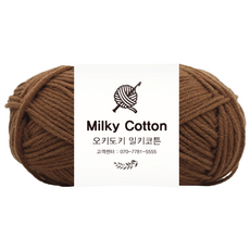 오키도키 밀키코튼 코바늘 뜨개실 코튼실 털실, 브라운, 1개