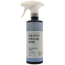 안셈 유리아 코팅 김서림방지 창문 욕실 거울 자동차 올인원 유리 세정제 500ml 1개
