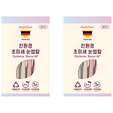 LOUIS BON 超細折疊式修眉刀 2款 x 3入組, 米色, 粉紅色, 2套