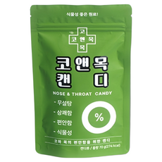 [코앤목 캔디] 무설탕 목캔디 코 목 기관지를 위한 캔디 회사 집 휴게실 탕비실 학교 자취 필수 모두을 위한 목캔디, 20개, 3.5g