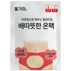 [국내생산] 불가마 배따뜻한 온팩 붙이는 아랫배 핫팩, 20개 20개