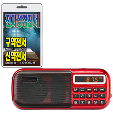 휴대용라디오 B-898 + SD/TF카드 전자성경전서 구약전서 신약전서 휴대용라디오 mp3플레이어 전자성경 창세기 말라기 마태복음 요한계시록