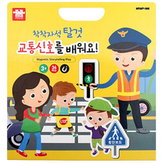 아리아띠 교통신호를 배워요 자석학습보드, 혼합색상, 1개