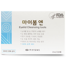 마이봄엔 패드형 30매 눈꺼플 세정이 필요할때