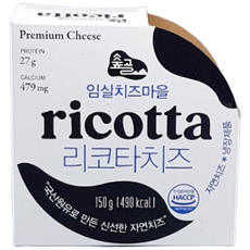 숲골 임실치즈마을 1박 2일치즈 리코타치즈 150g 와인안주 치즈플래터 샐러드치즈 브라운치즈 간단한와인안주 캠핑요리 저칼로리 술안주 토핑 무항생재원유 빵 국산원유, 2개