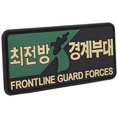 최전방 경계부대 실리콘 패치