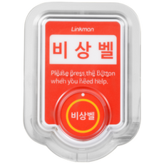 링크맨 LM-T2 호출벨 비상벨 응급벨, 규격비상벨, 1세트