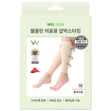 웰올린 의료용 압박스타킹 종아리형 베이지색, 1개