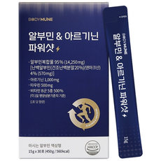 바디뮨 알부민 & 아르기닌 파워샷 마시는알부민 타우린 비타민B 효능, 1개, 450g