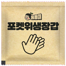 동동이 포켓위생장갑 개별포장 위생장갑 일회용 비닐장갑 동동이장갑, 1000개, 2개