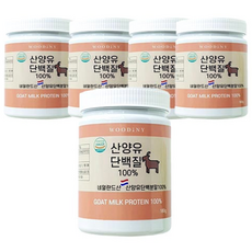 우디니 100% 네덜란드 산양유 단백질 분말 고함량단백질보충제 64.9%프로틴 대용량 180g 복합 프로틴 파우더, 5개