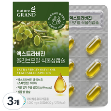 네이처그랜드 엑스트라버진 올리브오일 식물성캡슐 30일분, 3개, 30정