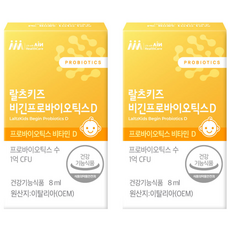 랄츠키즈 비긴프로바이오틱스D 액상 아기 유산균, 2개, 8ml