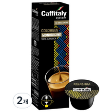 Caffitaly 單一產區哥倫比亞膠囊咖啡, 10入, 2個, 8g
