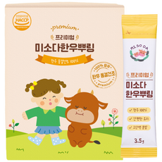미소다 한우뿌링 아기이유식재료 동결건조 한우분말가루, 20개, 3.5g