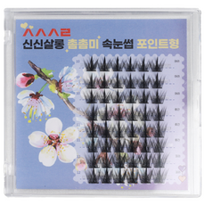 Shinshinsalrong 濃密款假睫毛, 重點款, 1個