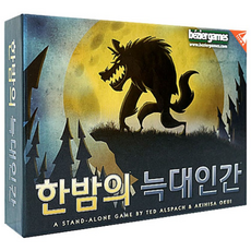 한 밤의 늑대인간, 1개