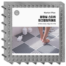 마켓플랜 욕실 스티치 미끄럼 방지 매트 30 x 30cm, 그레이, 5개