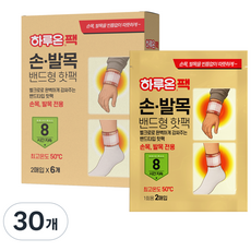 하루온 손 발목 밴드형 온열 찜질팩 핫팩 2P, 30개