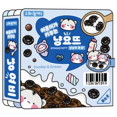 냥요뜨 스퀴시북 만들기, 기본구성+손코팅지+양면테이프+투명테이프, 1개