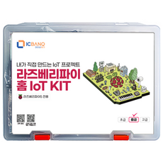 라즈베리파이 IoT 키트 / Raspberry Pi IoT Kit