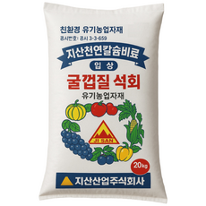천연칼슘비료(패화석비료) 20kg 유기농업자재, 1개