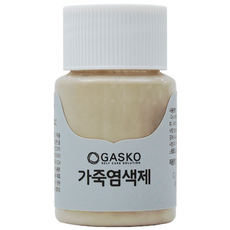 가스코 가죽염색제 25ml_다크아이보리