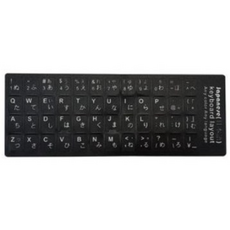 일본어 키보드 스티커 노트북키스킨 키스킨 일어자판스티커 일어키스킨, 블랙