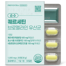 프리벤트라 순수 퀘르세틴 브로멜라인 유산균 / 1정당 독일 Quercetin 400mg 압도적함량, 1개, 30정