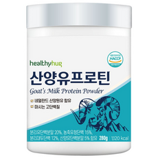 헬씨허그 식약처 인증 산양유 단백질 분말 산양유프로틴 보충제 쉐이크 분말 파우더 대용량 280g + 사은품 증정, 1개