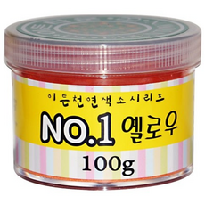 천연색소(옐로우.노랑)100g, 100g, 1개
