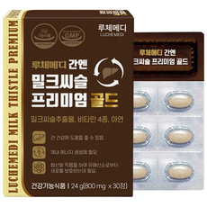 루체메디 밀크씨슬 프리미엄 골드 아연 간 영양제 800mg, 1개, 30정