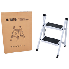 핫버튼 튼튼한 접이식 스텝 스툴 사다리, 2단, 화이트, 화이트