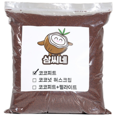 삼씨네 코코피트 파충류 바닥재 크레 도마뱀 달팽이 등각류 비바리움, 3L, 1개