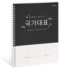 국꿈사 국가대표 훈련일지 운동일지 (모든 종목), 혼합색상, 1권
