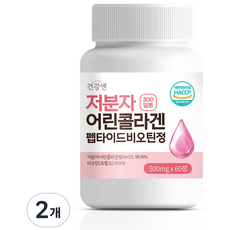 저분자 피쉬 어린 콜라겐 펩타이드 비오틴 초저분자 300달톤 99% 식약청인증 HACCP, 60정, 2개 60정, 2개