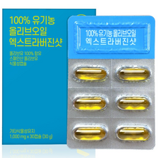 지중해 100%유기농 올리브오일캡슐 냉압착 엑스트라버진샷, 1박스, 30정