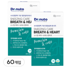 닥터뉴토 강아지 기관지 심장 영양 보조제 스니징케어 브레스앤하트 (협착증 기침 감기 호흡기 거위소리 켁켁 소리 도움), 30회분, 호흡기/기관지, 2세트