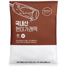 [밀리브] 국내산 현미 가래떡 개별포장 (냉동), 1개, 800g